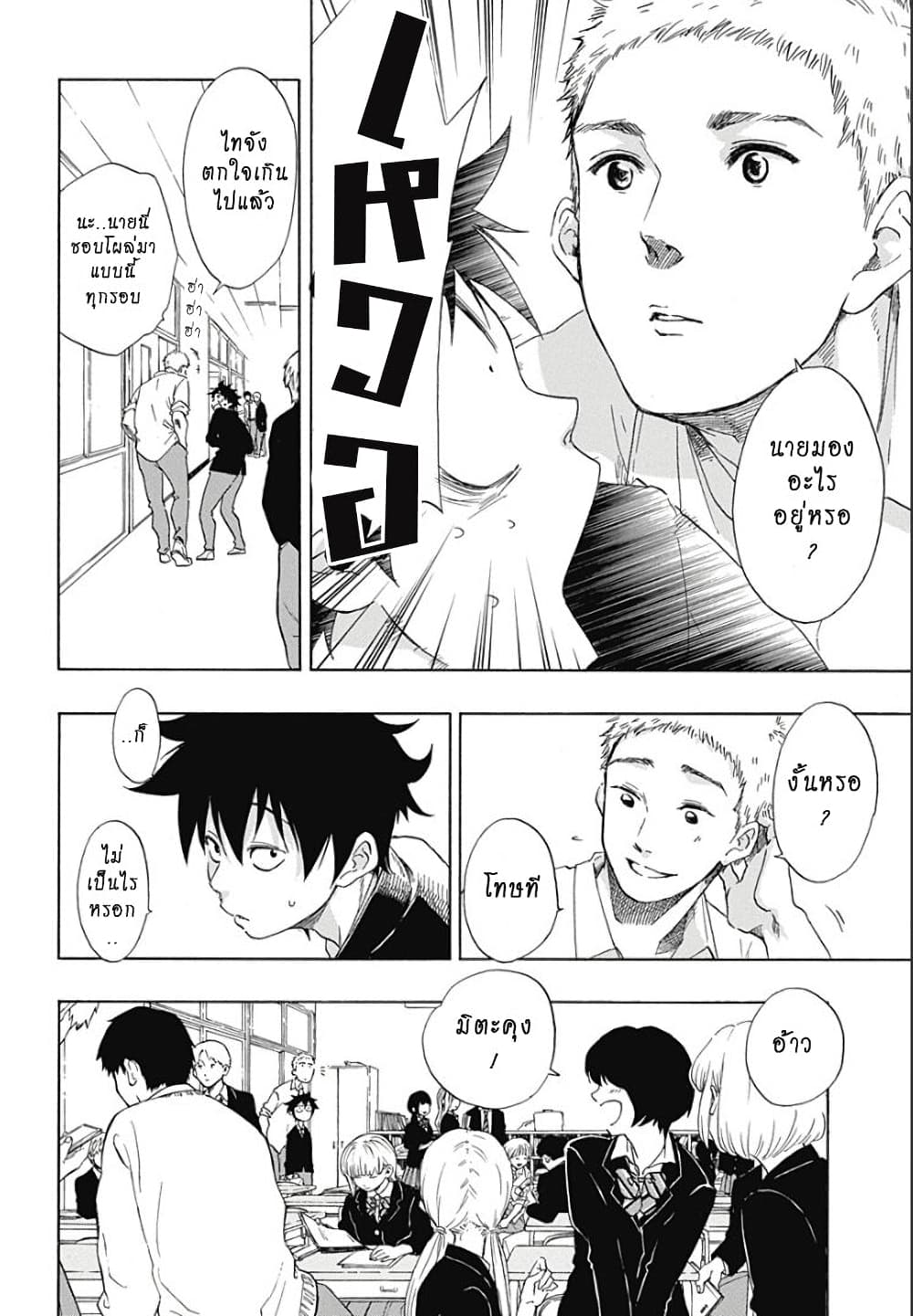 Ao no Furaggu ตอนที่ 1.1 (16)